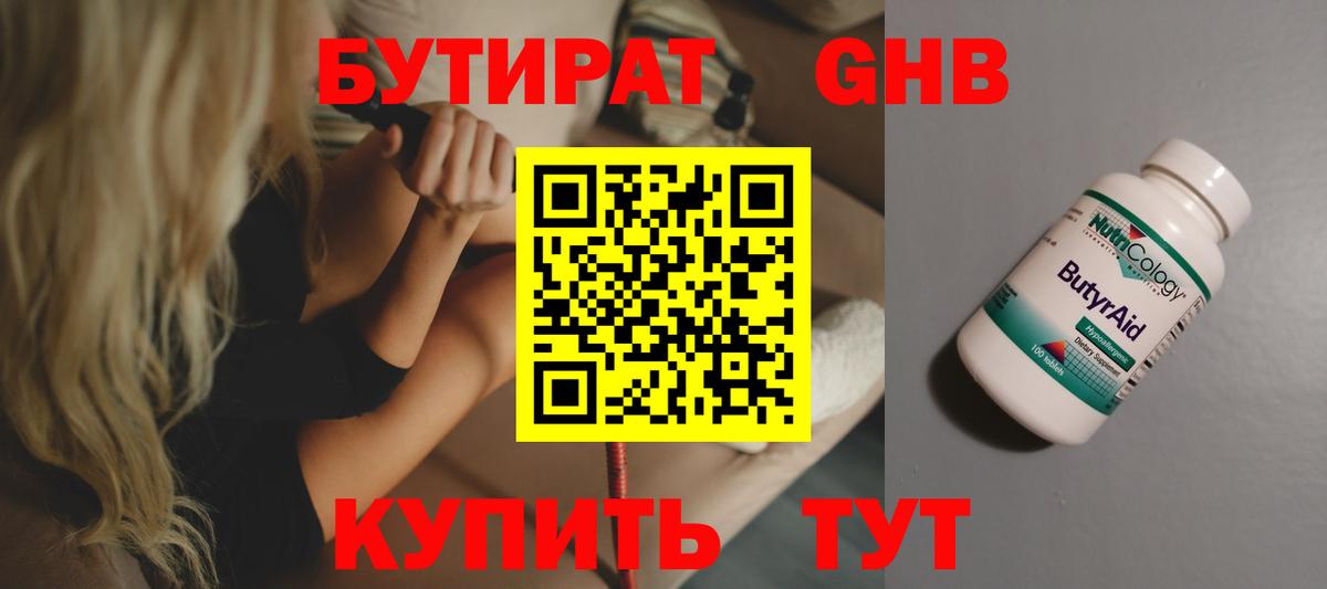 Бутират вода Чапаевск