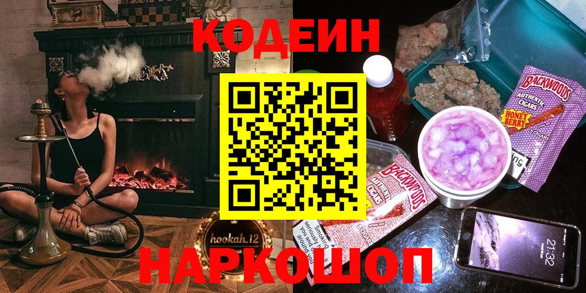 Кодеин напиток Lean (лин)  Codein напиток Lean (лин)  Чапаевск  Вход с VPN 