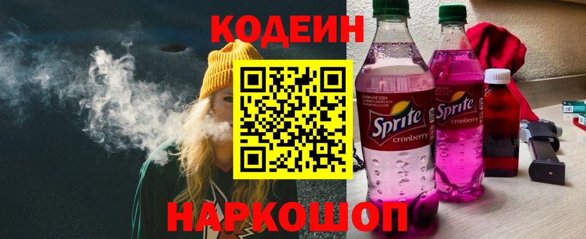 Кодеин Purple Drank  Кодеиновый сироп Lean Purple Drank  продажа наркотиков  Чапаевск 