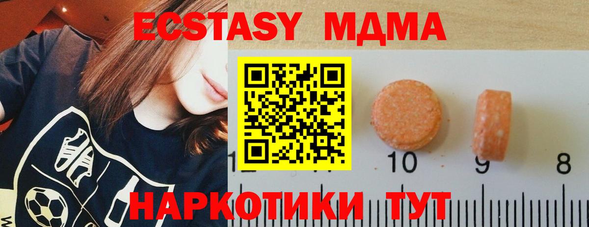 ЭКСТАЗИ 300 mg  Ecstasy 280 MDMA  Ecstasy  Вход с VPN  Чапаевск 